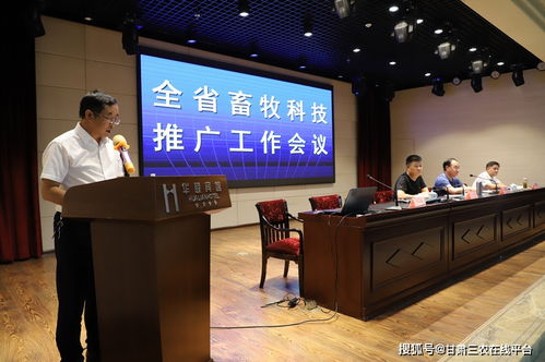 創(chuàng)新租賃服務(wù)模式，助推全省畜牧科技推廣工作高質(zhì)量發(fā)展——全省畜牧科技推廣工作會議在蘭州召開